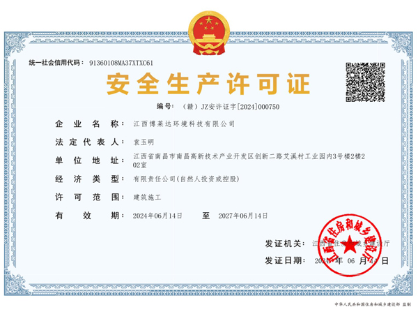 Certificat de licence de Production de sécurité