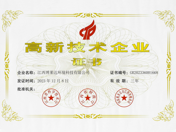 Certificat d’entreprise de haute technologie