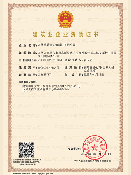 Certificat de qualification d’entreprise de Construction