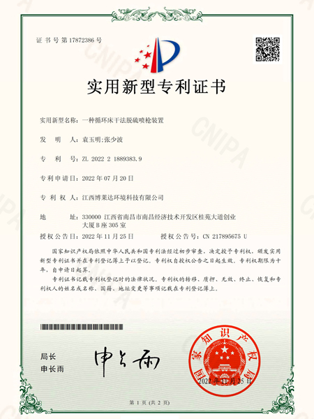 Certificat d’un dispositif de lance de désulfuration à sec à lit de circulation